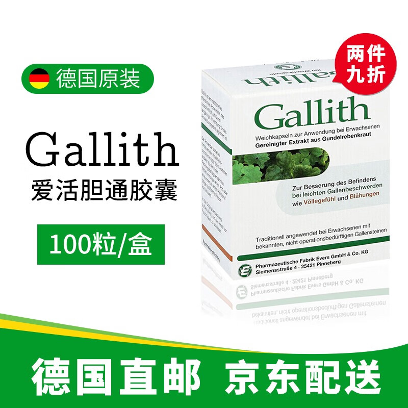德国原装进口gallith爱活胆通常春藤胶囊胆囊结石肾尿