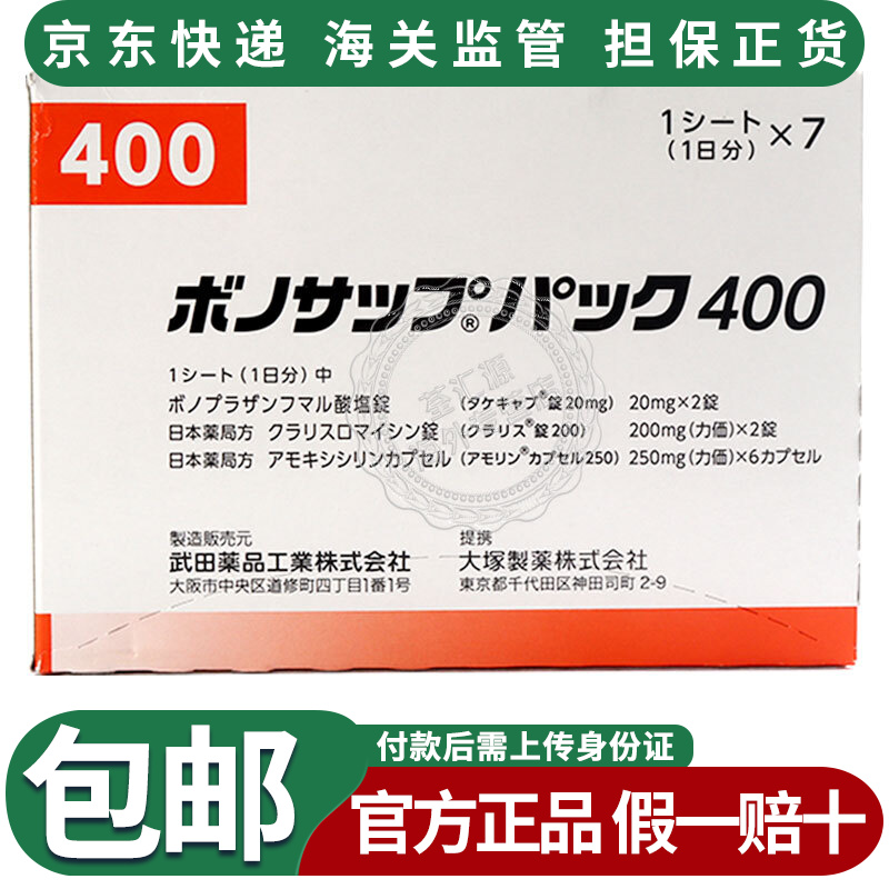 日本原装进口武田药品蓝三普幽门螺杆菌药调理预防肠胃炎溃疡十二指肠