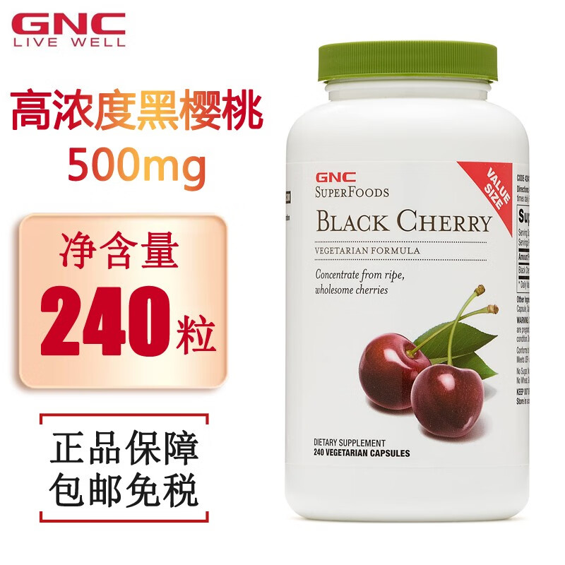 美国gnc健安喜 黑樱桃浓缩胶囊500mg240粒