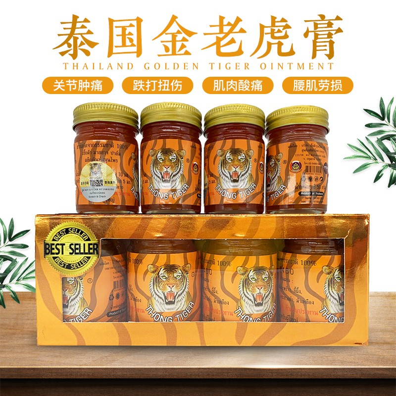 海外非处方药 海外风湿骨外伤用药 thong tiger thong tiger泰国老虎