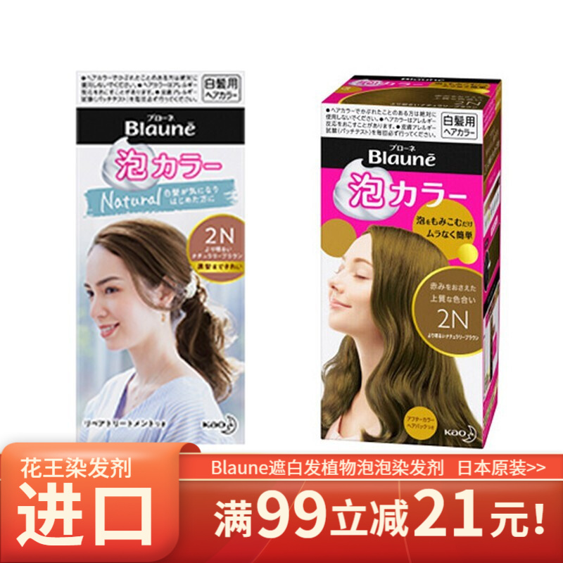 花王(kao) 日本原装 blaune遮白发专用植物泡泡染发剂染发膏 2n自然棕