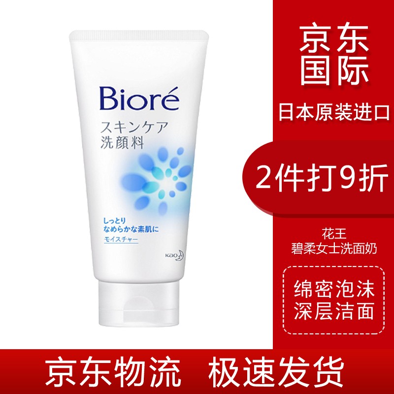 日本进口 花王(kao)biore碧柔女士洗面奶温和清洁保湿控油补水洁面乳