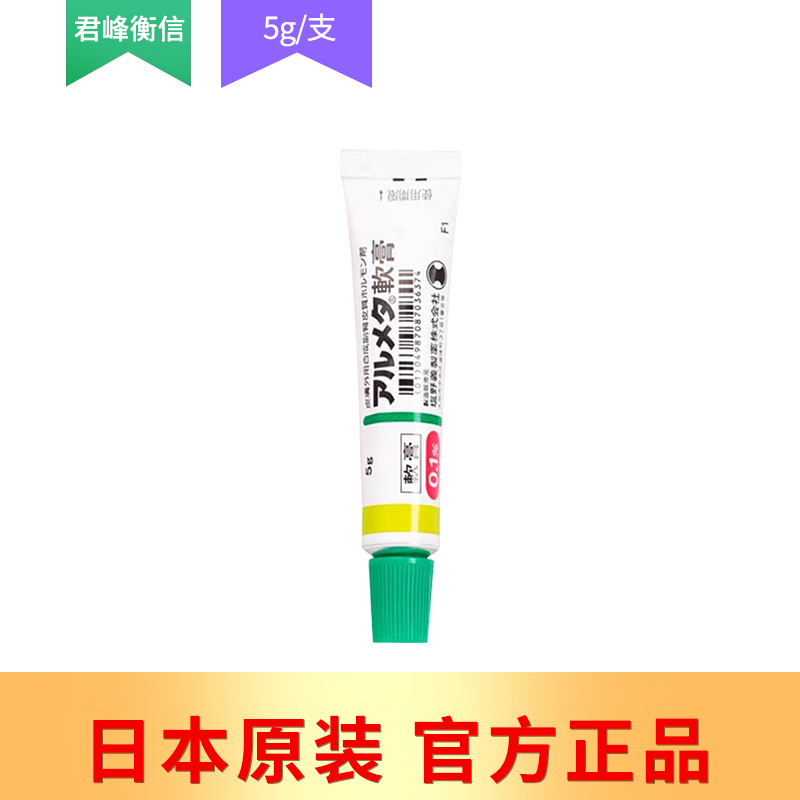 日本进口塩野义制药儿童湿疹膏皮肤软膏皮炎湿疹瘙痒干癣儿童专用软膏