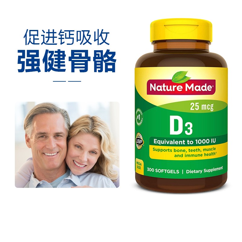 天维美naturemade维生素d3软胶囊维他命vitamind3成人vd3维生素d3美国