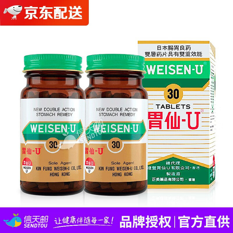 日本港版正货胃仙u维仙优修复胃黏膜胃药胃酸过多消化不良胃胀胃痛