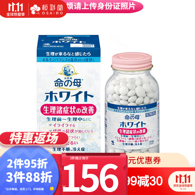 日本小林制药命の母生命之母改善调理妇女性生理期反应月经不规律姨妈