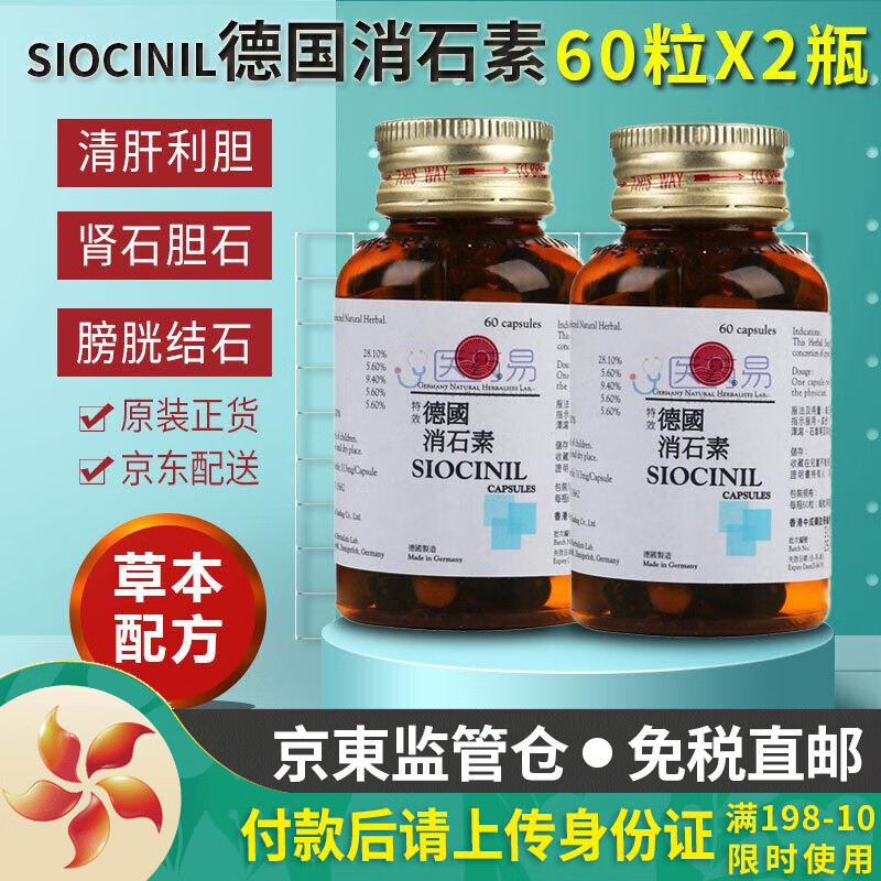 【香港jd海外仓直邮】香港鸿运消石素 德国消石素 利石素 利胆丸 消石