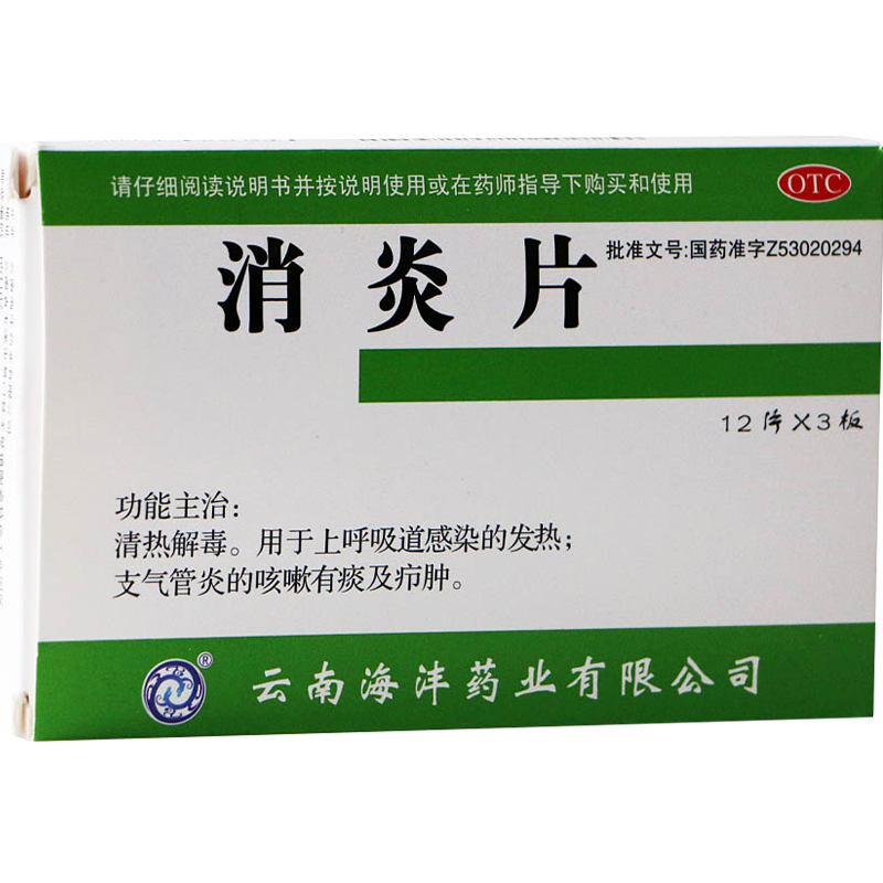 岩鹿 消炎片36片 治疗上呼吸道感染药 支气管炎 咳嗽有痰 疖肿的药