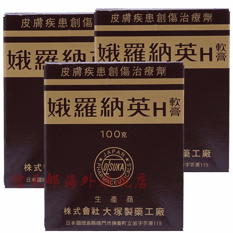 【jd物流】娥罗纳英 日本娥罗纳英h软膏 祛痘去粉刺疤痕皮炎湿疹烧伤