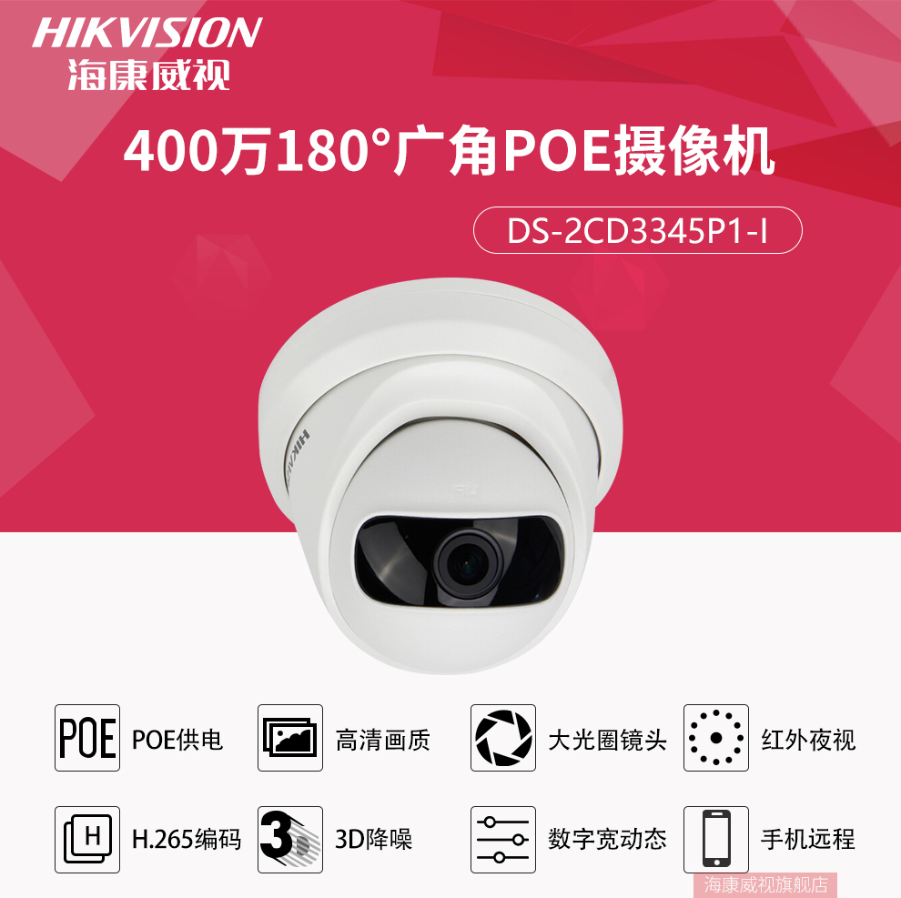 海康威视(hikvision)400万180度广角ds-2cd3345p1-i网络监控摄像头带