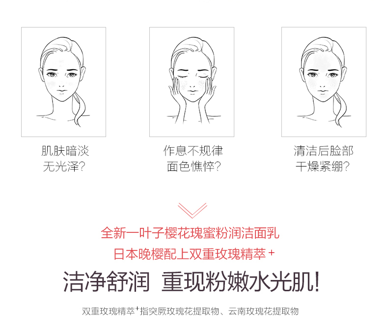 一叶子（One leaf）洗面奶女学生樱花瑰蜜洁面乳100g深层清洁补水保湿提亮肤色护肤品