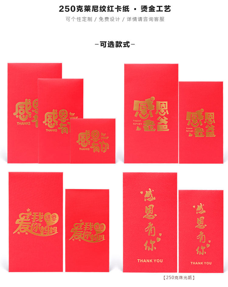 sweetlive感恩红包 感谢红包感恩有你周年庆公司活动答谢红包可定制