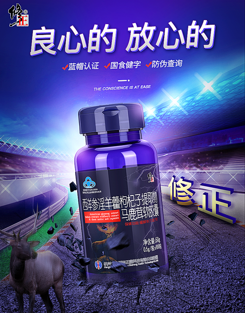 修正 淫羊藿男性保健品缓解体力疲劳 可搭配延时药非速效一粒玛咖玛卡