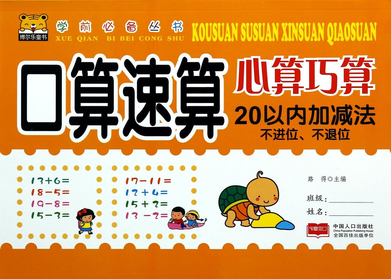 心算技巧