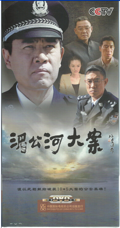 湄公河大案(12dvd)