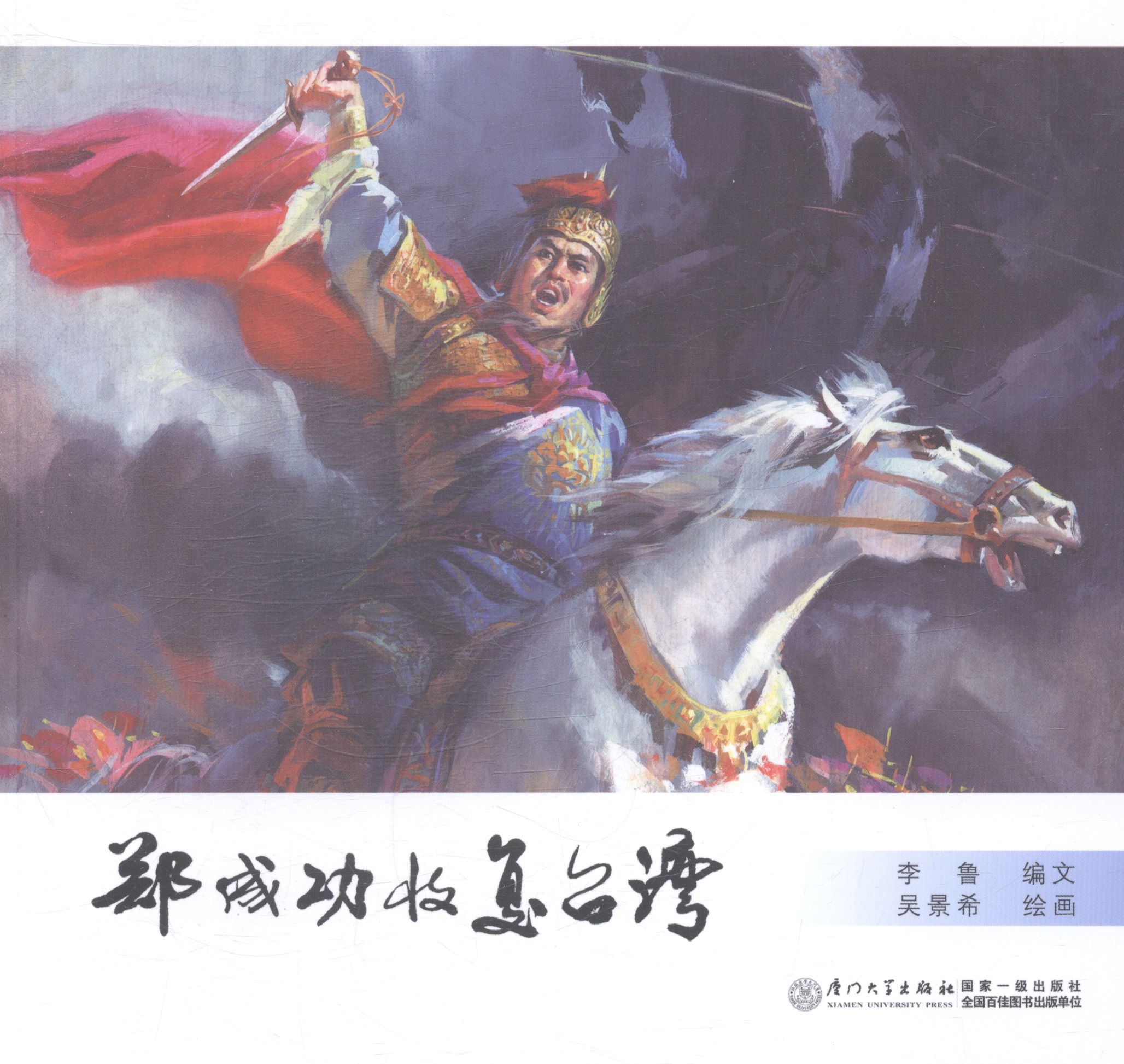 郑成功收复台湾图片