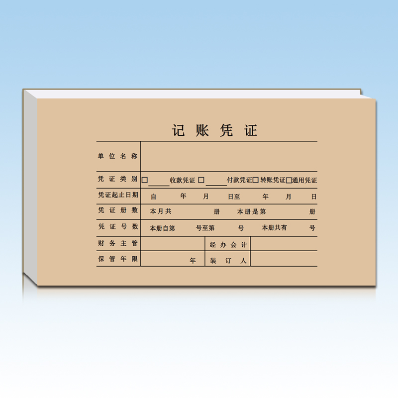 用友表单牛皮纸财务会计用友凭证封面装订记账凭证封面凭证封皮增票