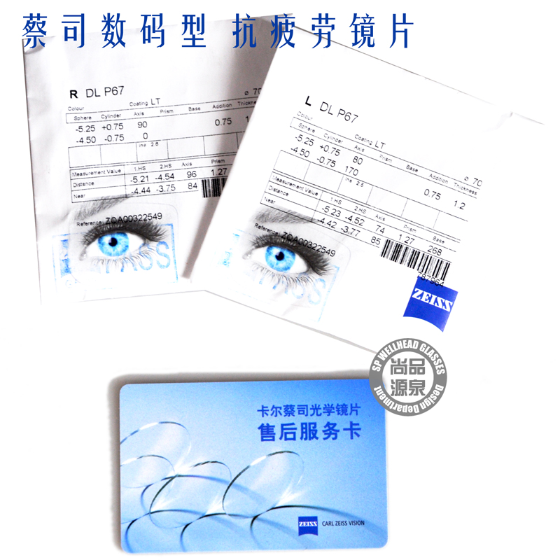 德国蔡司zeiss镜片 数码型镜片 抗疲劳镜片 高端定制近视配镜必备