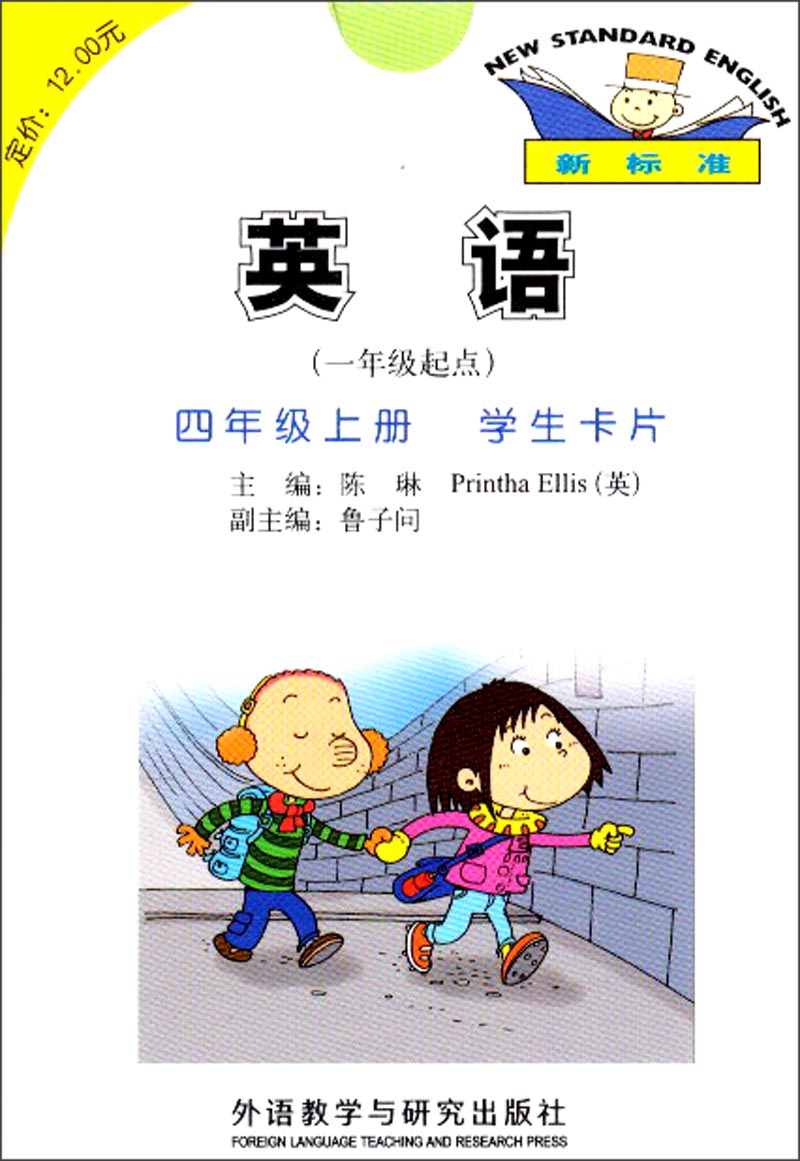 外研社小学英语四年级上册module3unit2_what's_the_elephant_doing四