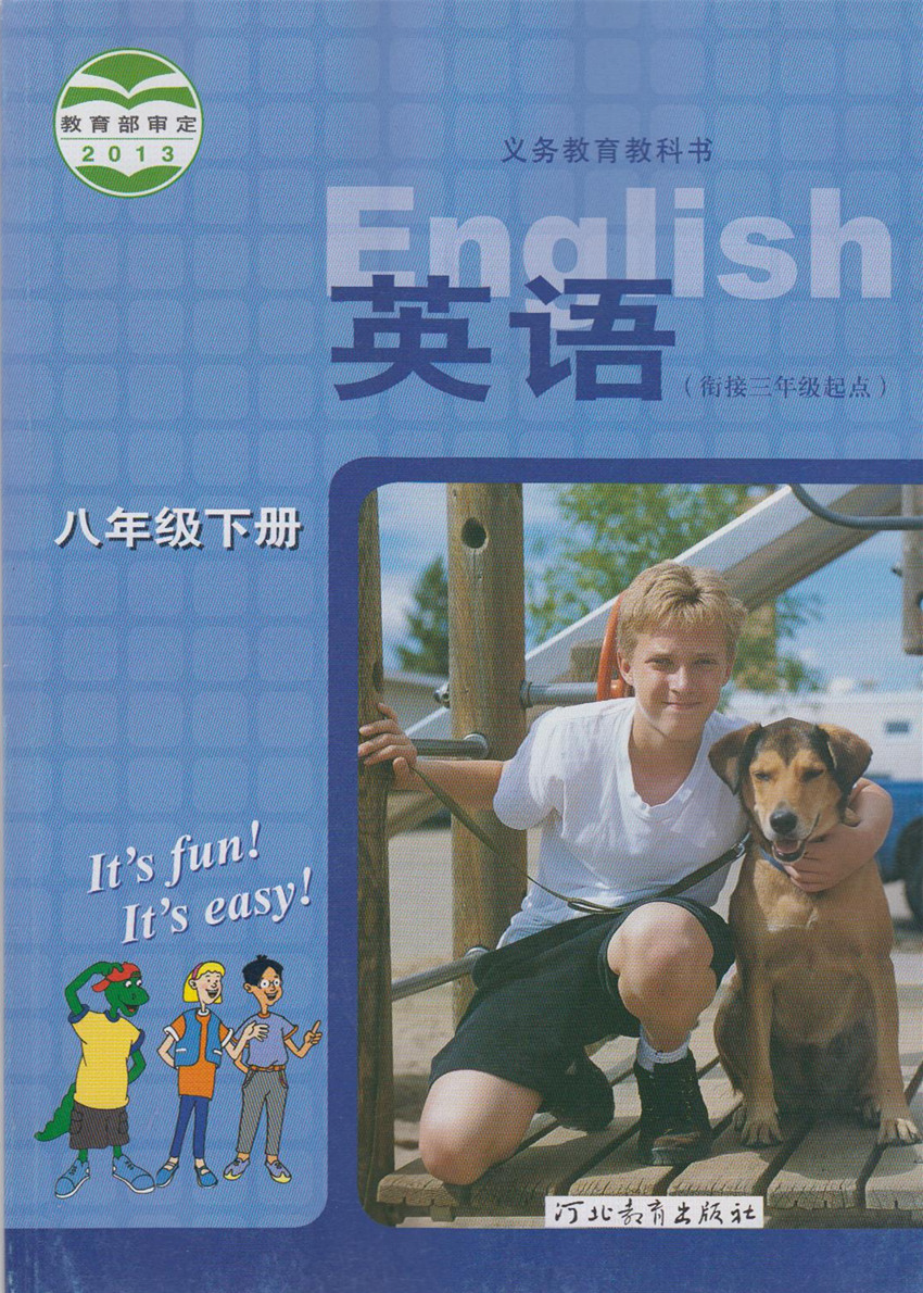 2012版初中英语8年级八年级下册 课本教材教科书 河北教育冀教版