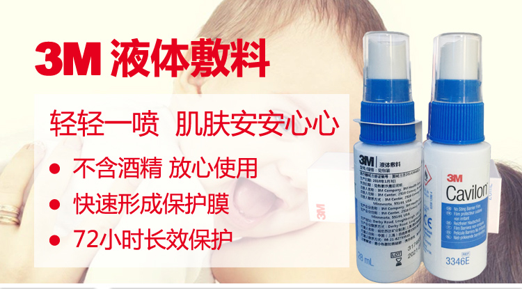 造口护理皮肤保护膜无痛喷雾医用伤口宝宝红臀手术护理液皮肤保护剂 1