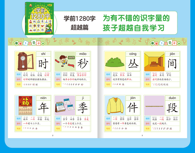 《正版学前1280字4册学龄前儿童识字认字卡片3-5-6岁幼儿阅读与识字书