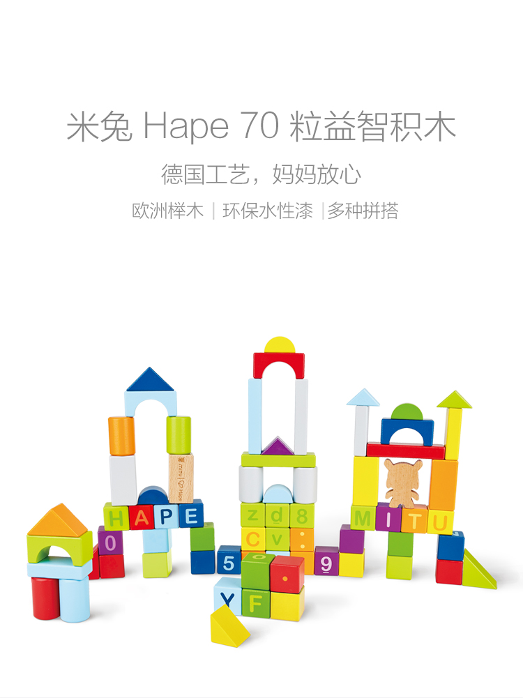 小米(mi)米兔hape 70粒益智积木 欧洲榉木 多种拼搭 草绿色_现价-1元