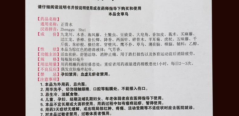 90ml送好礼】玉林 正骨水 跌打扭伤损伤非喷雾金装舒筋活络消肿止痛