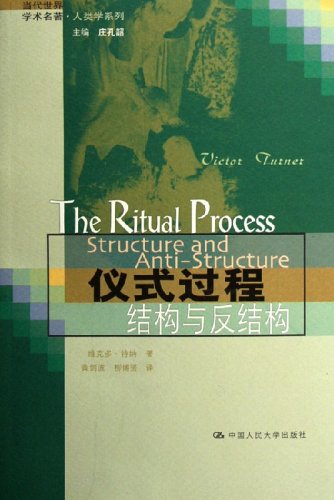 仪式过程:结构与反结构 维克多·特纳