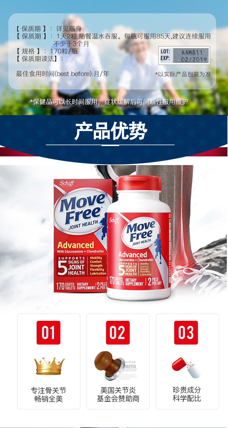旭福movefree益节美国进口维骨力氨糖软骨素加钙片氨基葡萄糖成人中