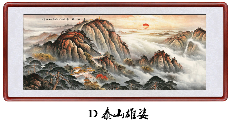 迅典泰山日出国画山水画客厅装饰画办公室挂画旭日风水靠山图东升招财