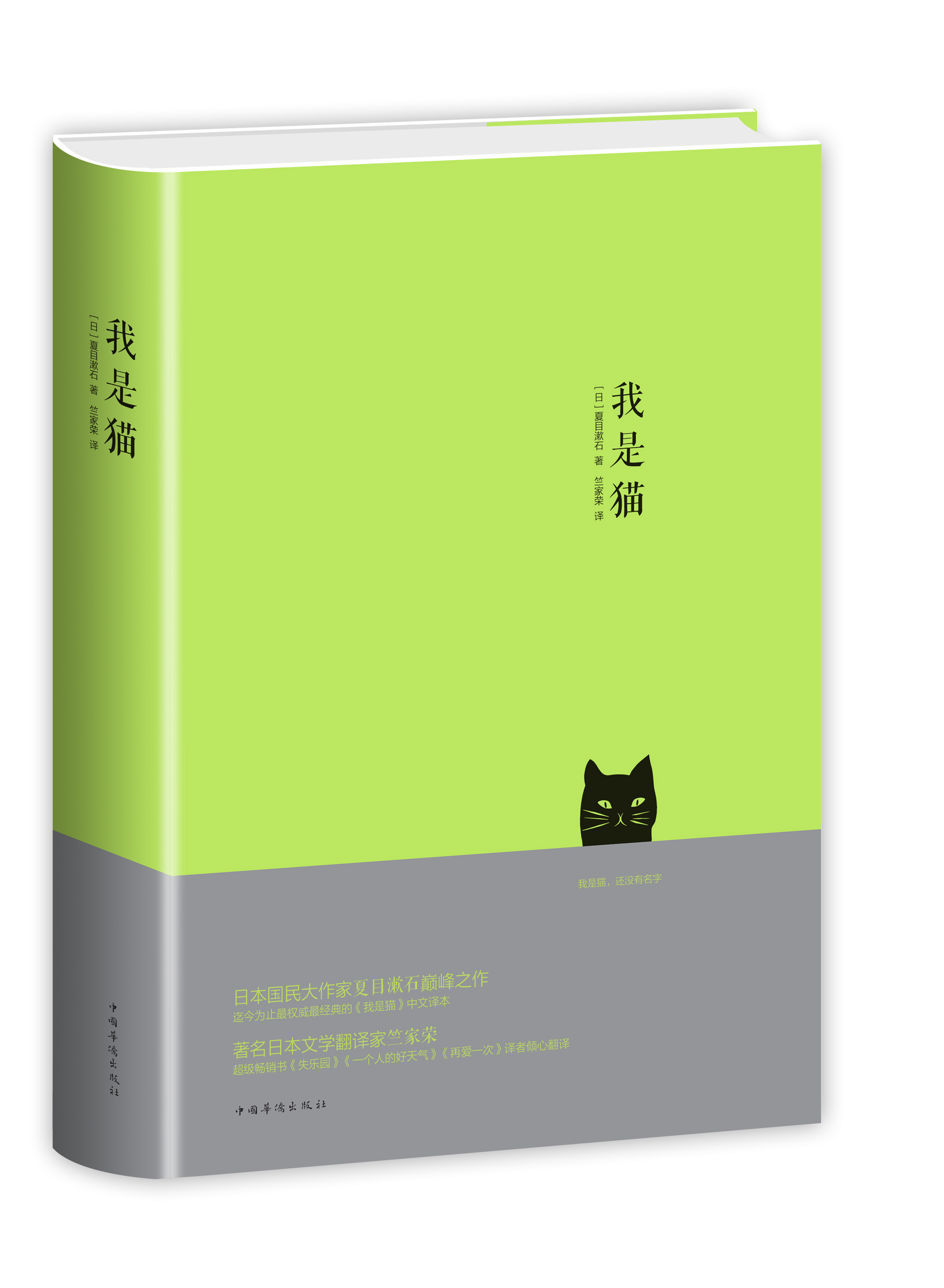 《我是猫[日]夏目漱石【摘要 书评 试读 京东图书