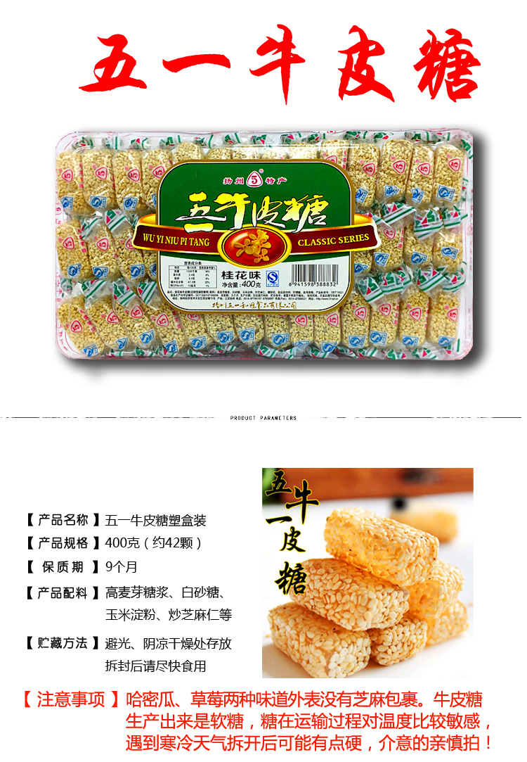 扬州特产扬州牛皮糖五一牌牛皮糖芝麻牛皮糖简装400克