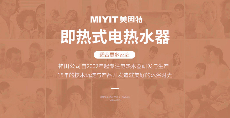 miyit/美因特 速热式电热水器 快速加热 淋浴洗澡 竖式小型家用节能速