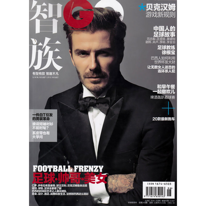 智族gq杂志2014年6月 足球 帅哥 美女 封面人物 贝克汉姆