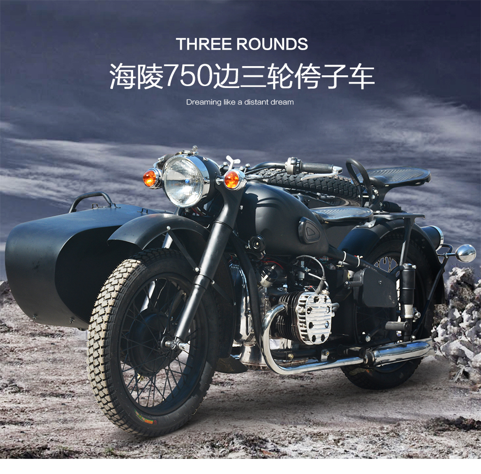 赛摩边三轮海陵长江750侉子复古三轮车摩托车 摩托车边三轮750cc 可