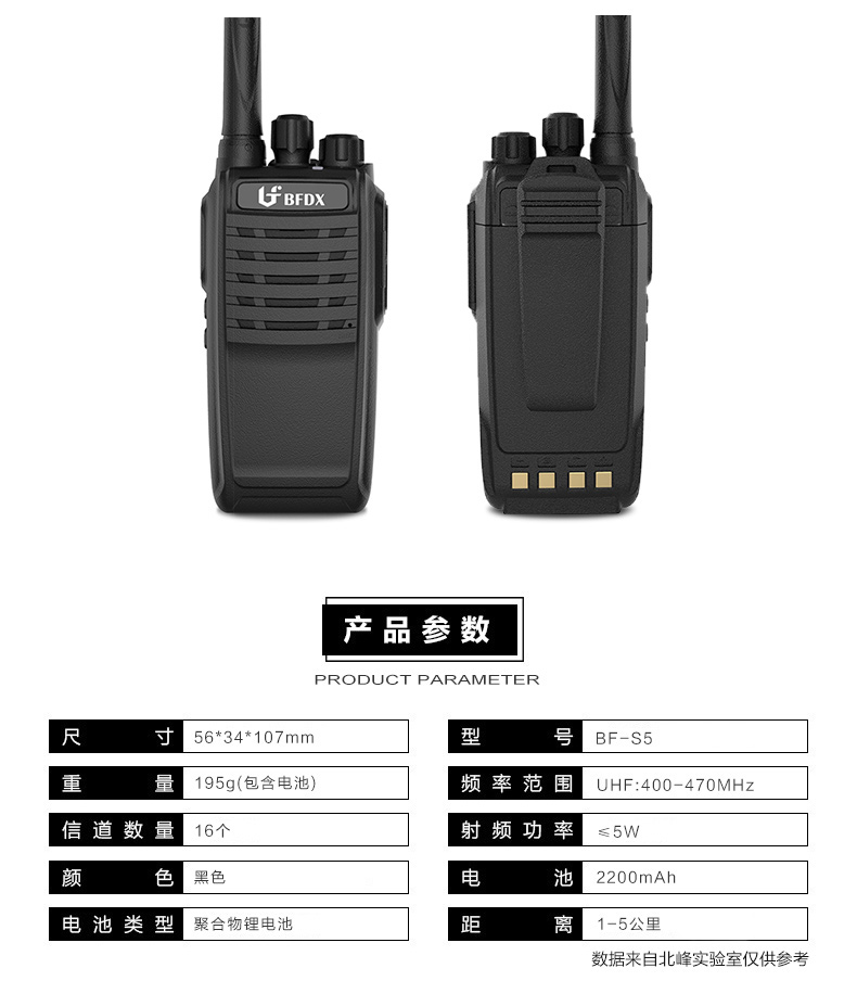 北峰bfdx对讲机bfs5民用大功率物业无线餐厅剧组4s店酒店手台标配短