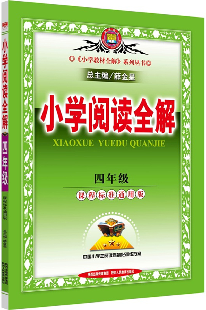 陕西人民教育出版社《课堂练习册》参考答案在