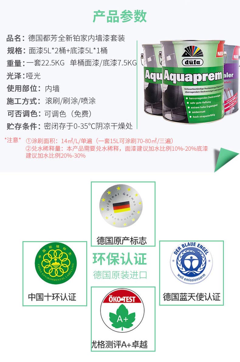 都芳油漆 德国进口铂家内墙乳胶漆墙面漆 白色环保水性油漆涂料套装15