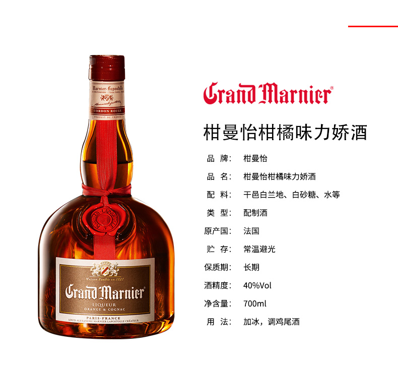 「京东快运」柑曼怡柑橘味力娇酒 grand marnier 利口