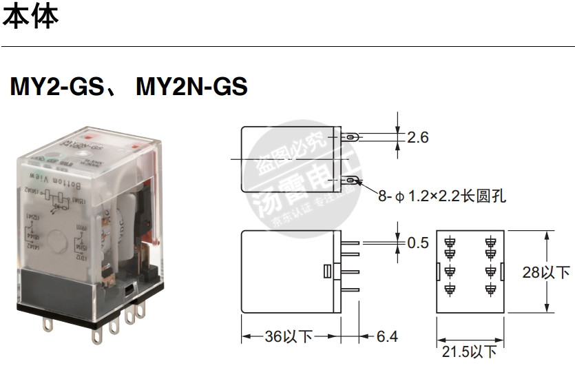 欧姆龙(omron)原装小型中间继电器 my2n-gs 替代my2n-j dc24v 5a 2开2