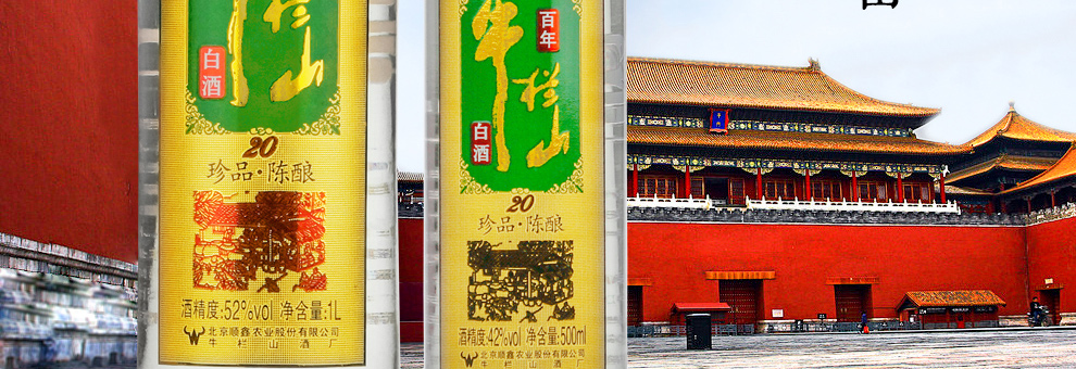 牛栏山 二锅头北京纯粮食酒白酒整箱特价珍品