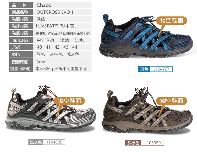 chaco 溯溪鞋男款outcross evo2户外运动登山涉水耐磨