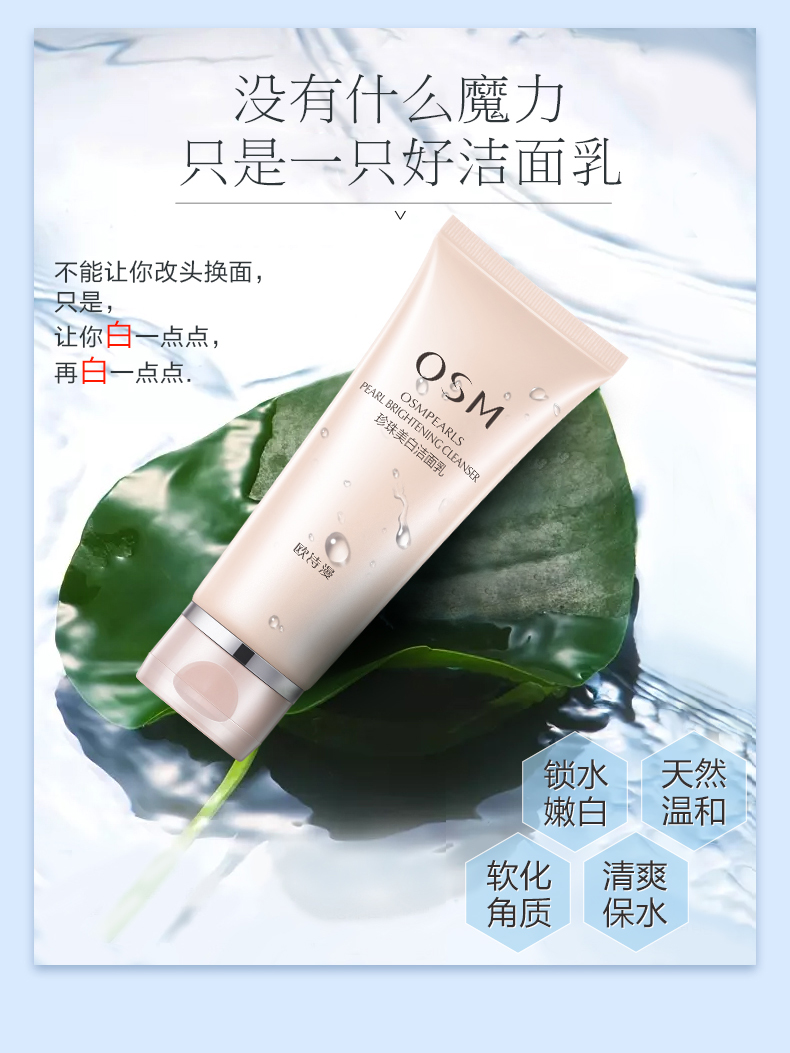 欧诗漫（OSM） 洗面奶女营养美肤珍珠美白洗面奶补水保湿控油清洁洁面乳护肤品 洗面奶100g*2