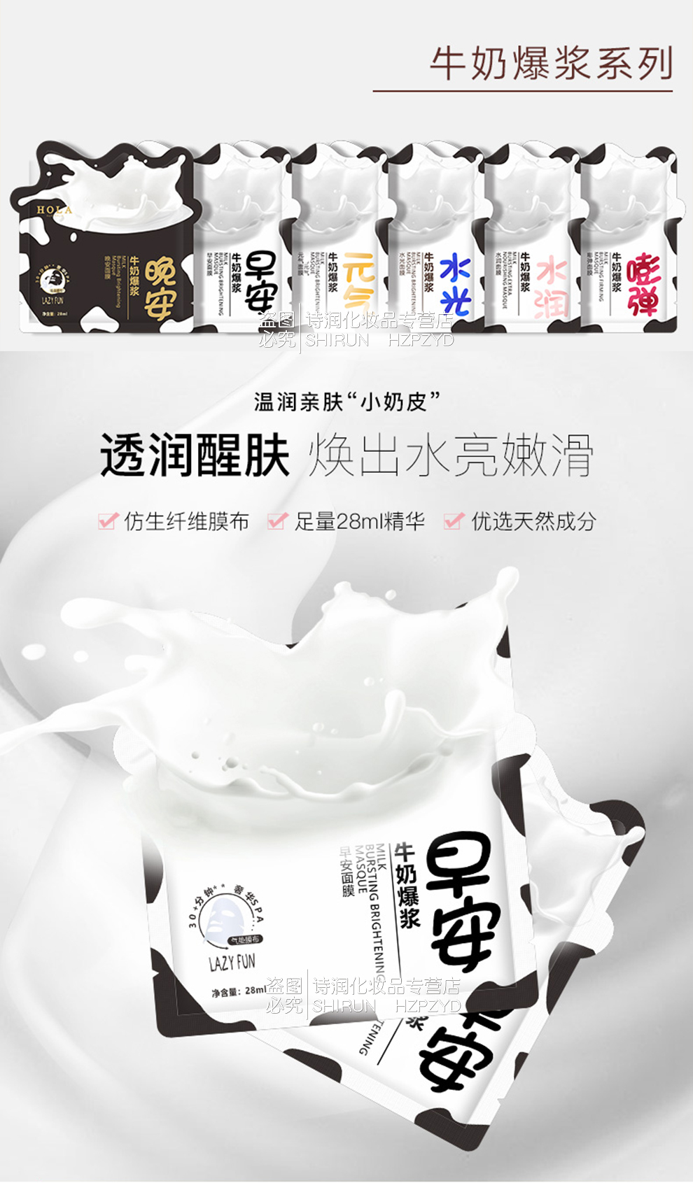 赫拉牛奶爆浆面膜系列补水嫩肤滋润弹润水嫩 牛奶爆浆水光面膜10片