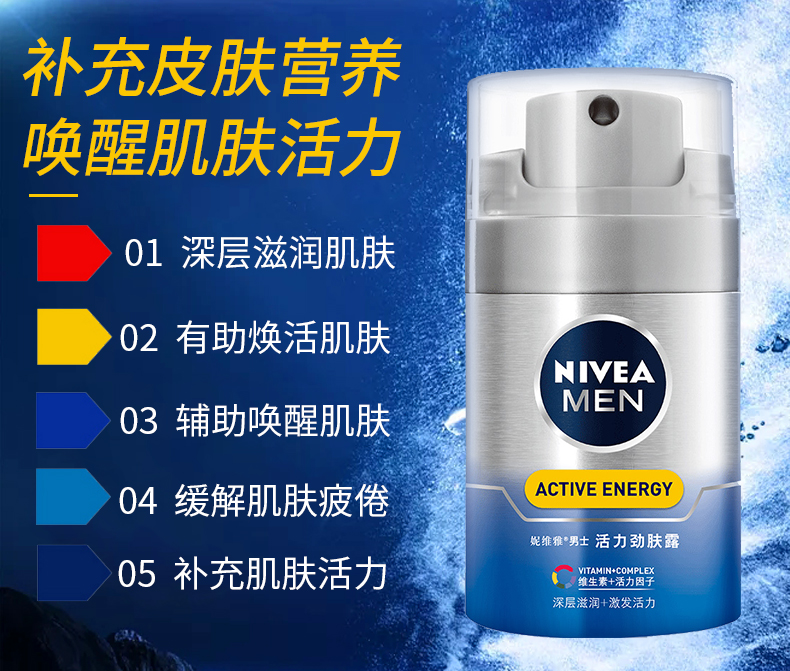 妮维雅男士活力劲肤露50g秋冬保湿滋润收缩毛孔控油赶走暗沉倦容2025.9