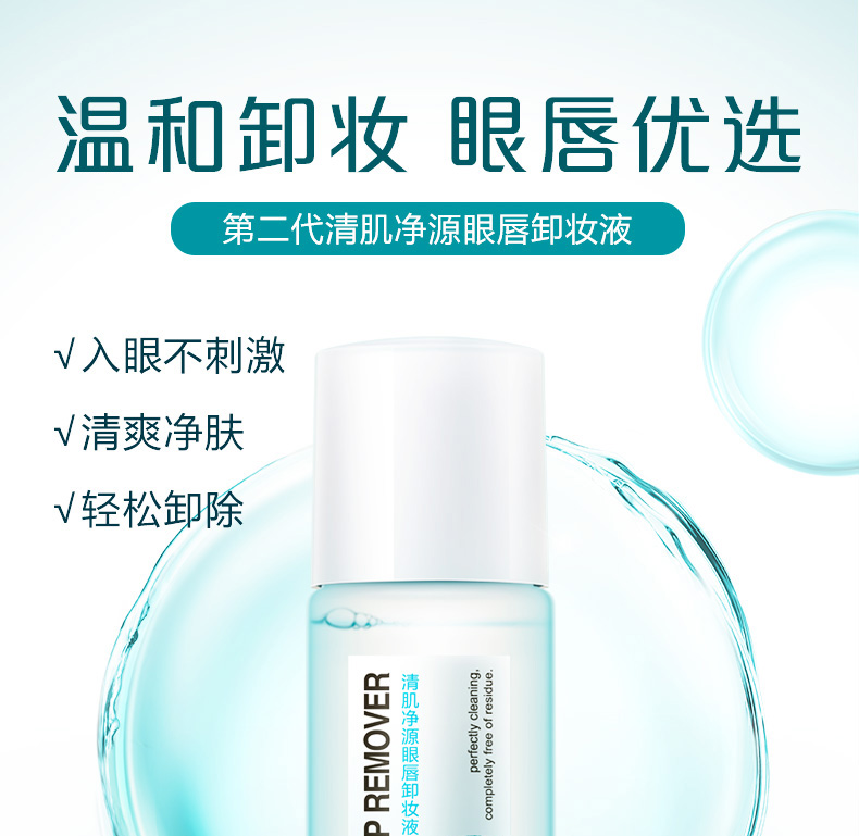卡姿兰植萃眼唇卸妆液脸部温和深层清洁无刺激学生平价易卸入眼不刺激 植萃净澈眼唇卸妆液