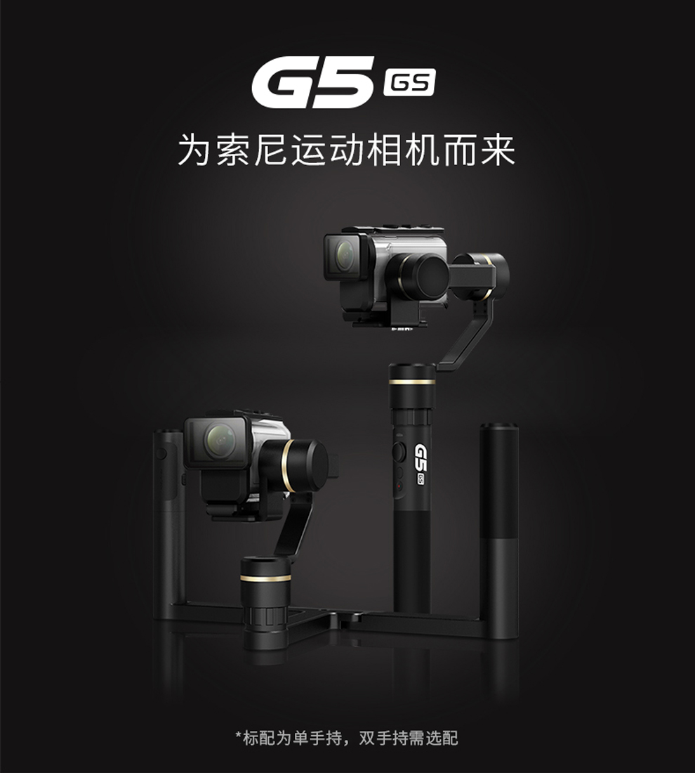 飞宇g5gs手持三轴稳定器索尼运动相机防抖云台稳定器