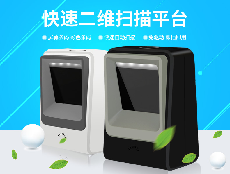 芒通montolmt7200二维有线扫描平台扫码器屏幕支付码
