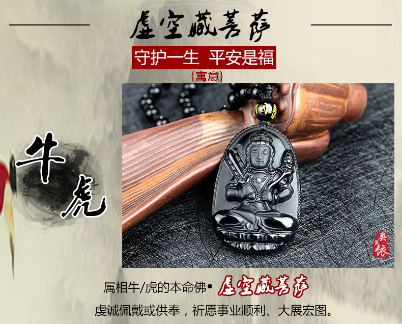 奥莱依 天然黑曜石吊坠属牛属虎守护神长款项链虚空藏菩萨 属牛属虎